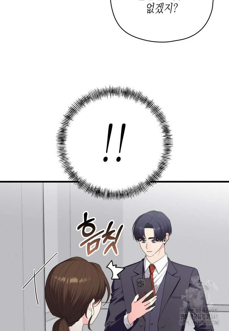 장르가 순정 44화 11