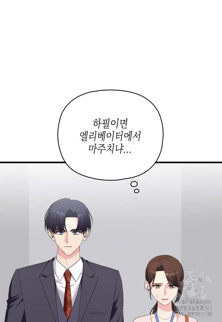 장르가 순정 44화 19