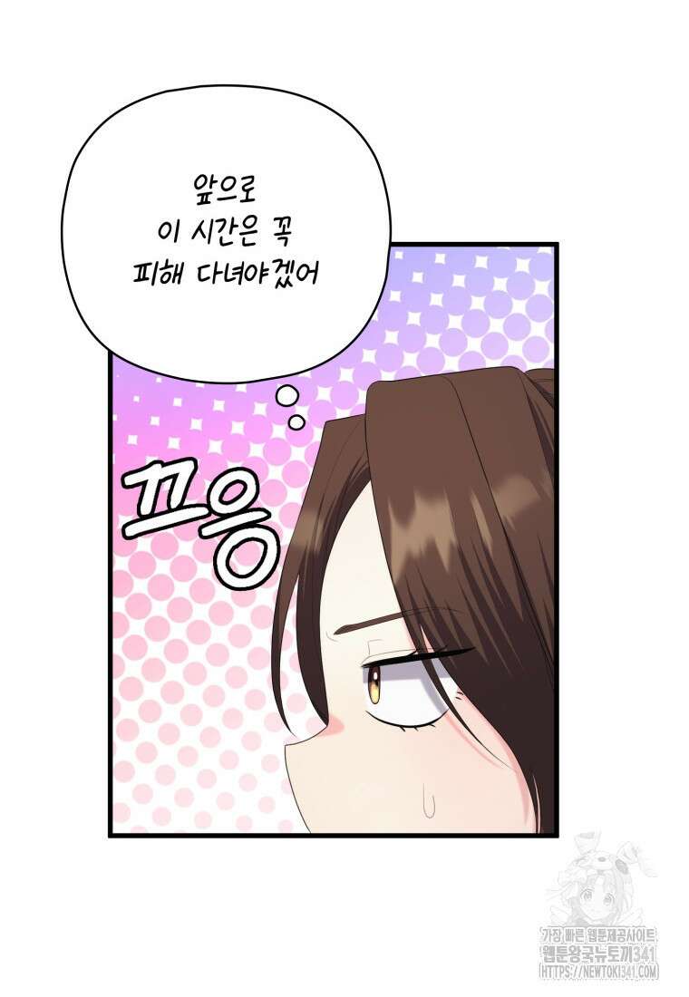 장르가 순정 44화 21