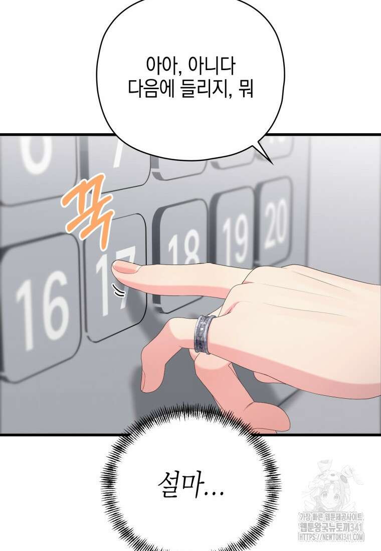 장르가 순정 44화 28