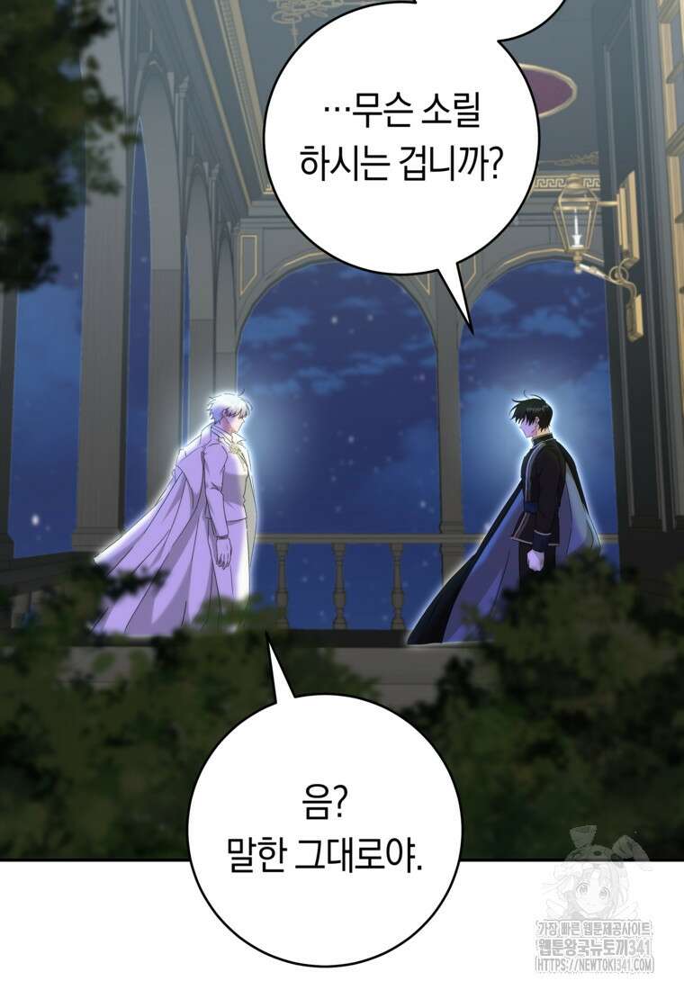 손만 잡고 잘게(카카오) 52화 4