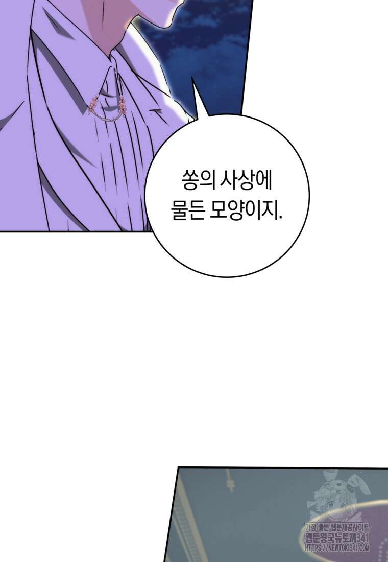 손만 잡고 잘게(카카오) 52화 6