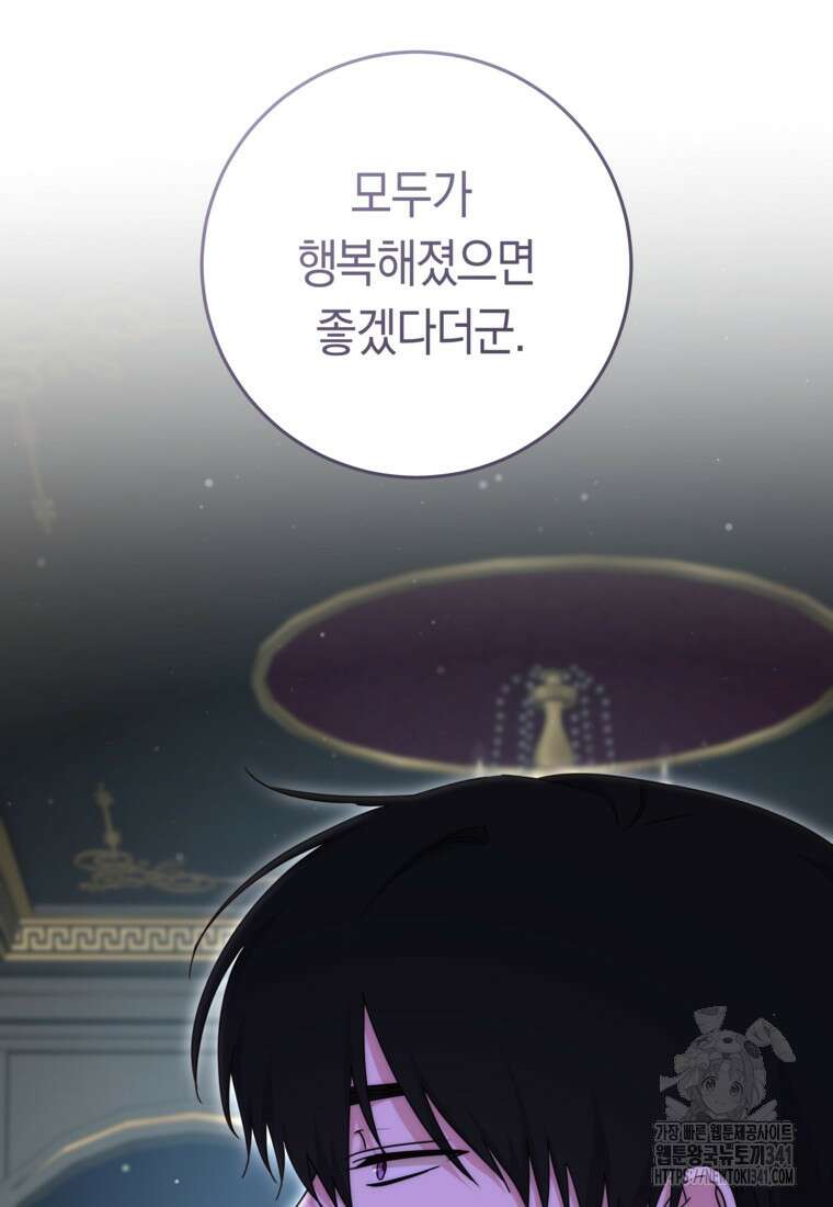 손만 잡고 잘게(카카오) 52화 8