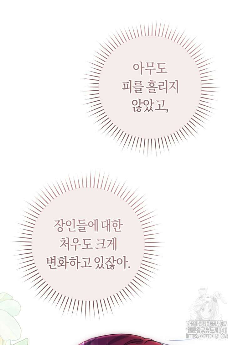 손만 잡고 잘게(카카오) 52화 10