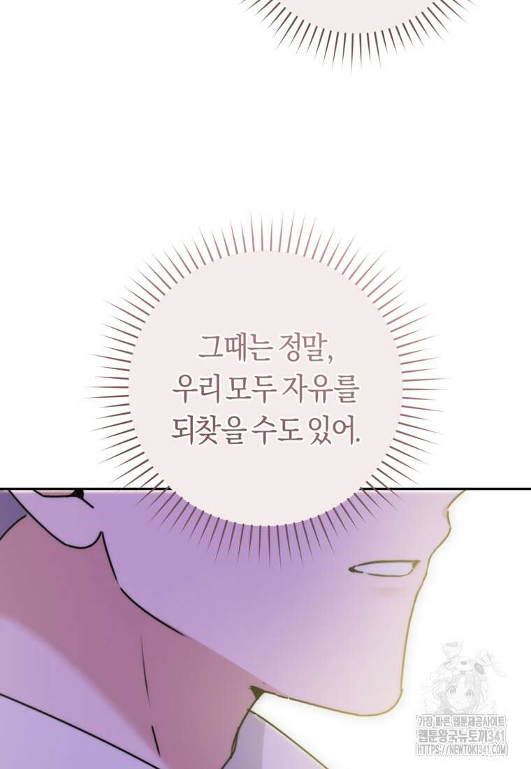 손만 잡고 잘게(카카오) 52화 12