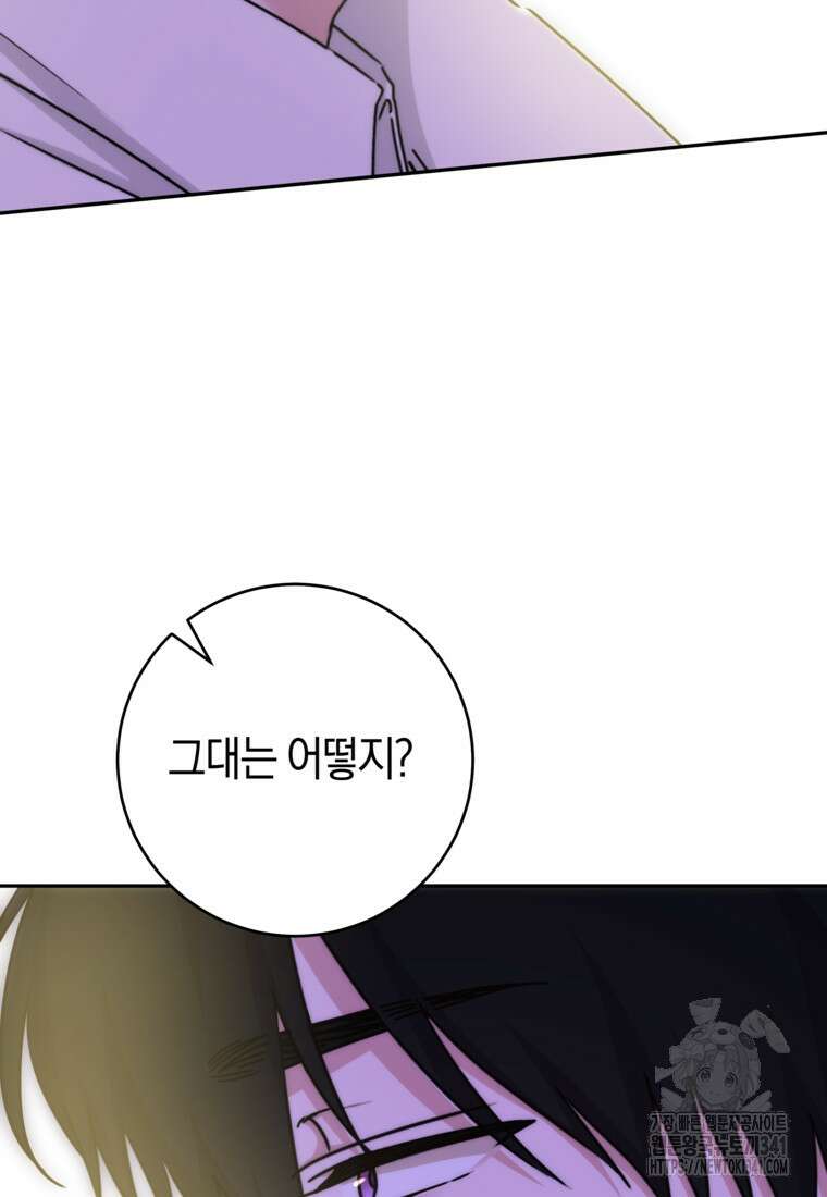 손만 잡고 잘게(카카오) 52화 13