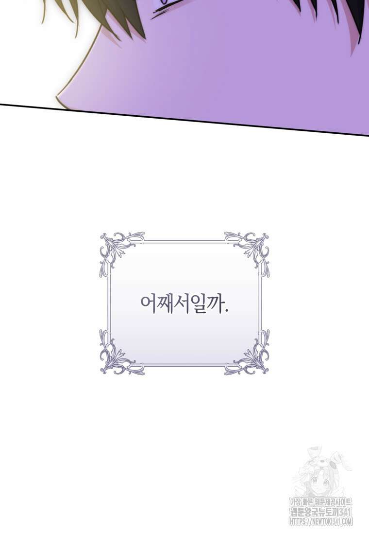 손만 잡고 잘게(카카오) 52화 14