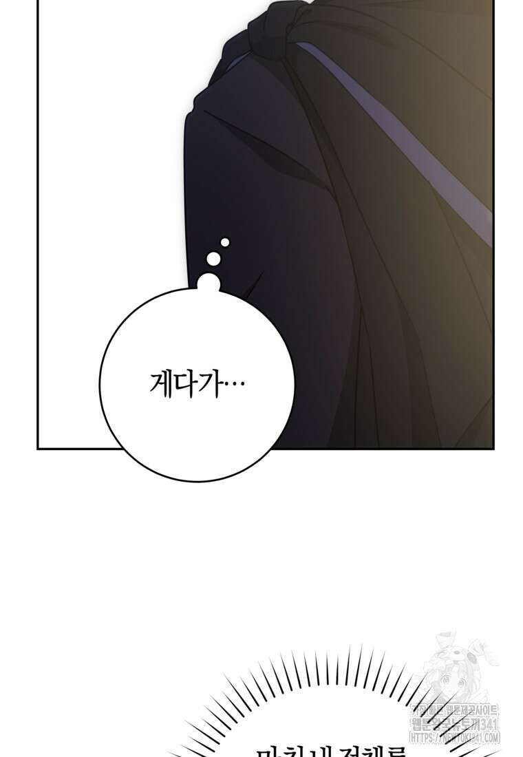 손만 잡고 잘게(카카오) 52화 19