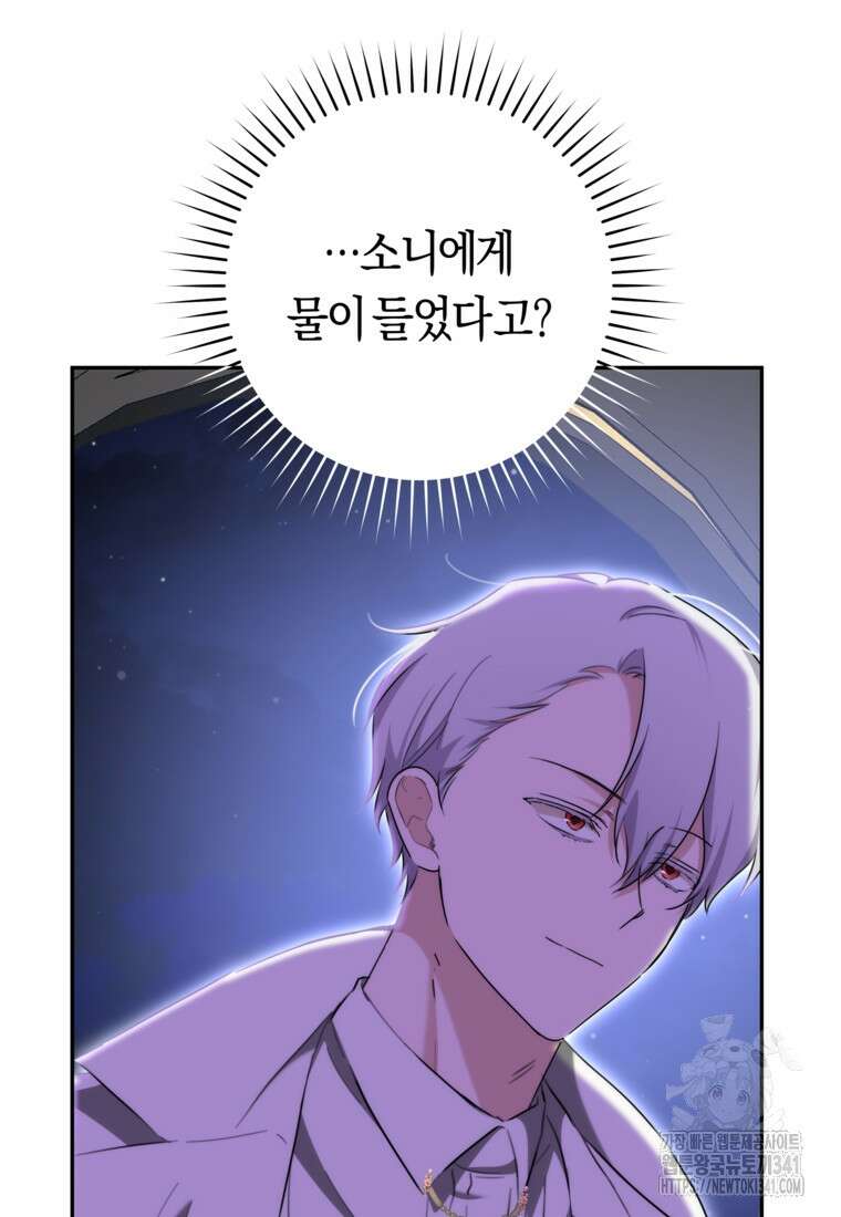 손만 잡고 잘게(카카오) 52화 21