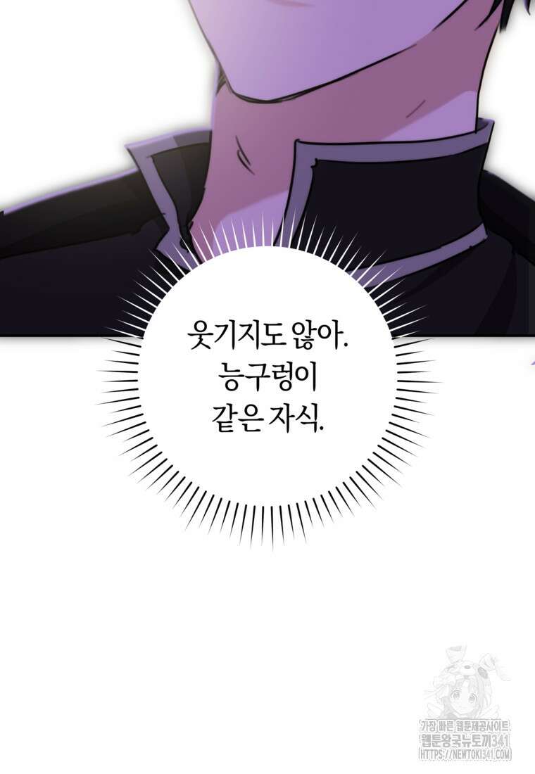 손만 잡고 잘게(카카오) 52화 23
