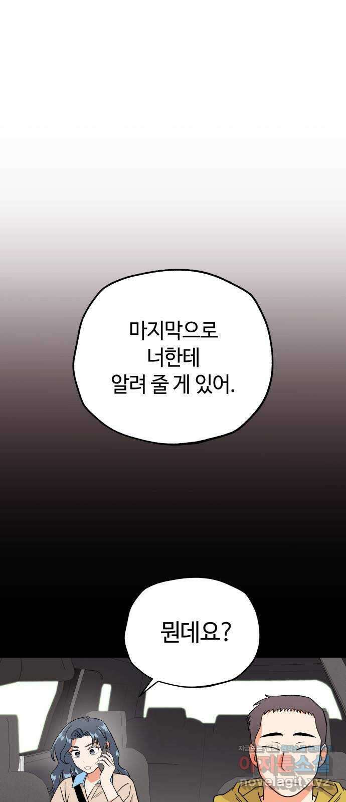 사랑하는 여배우들 94화 1