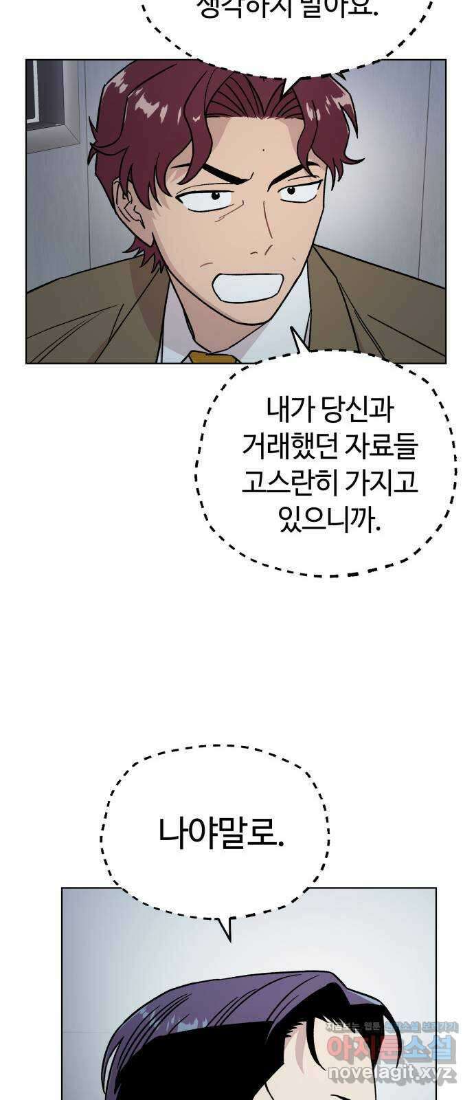 사랑하는 여배우들 94화 8