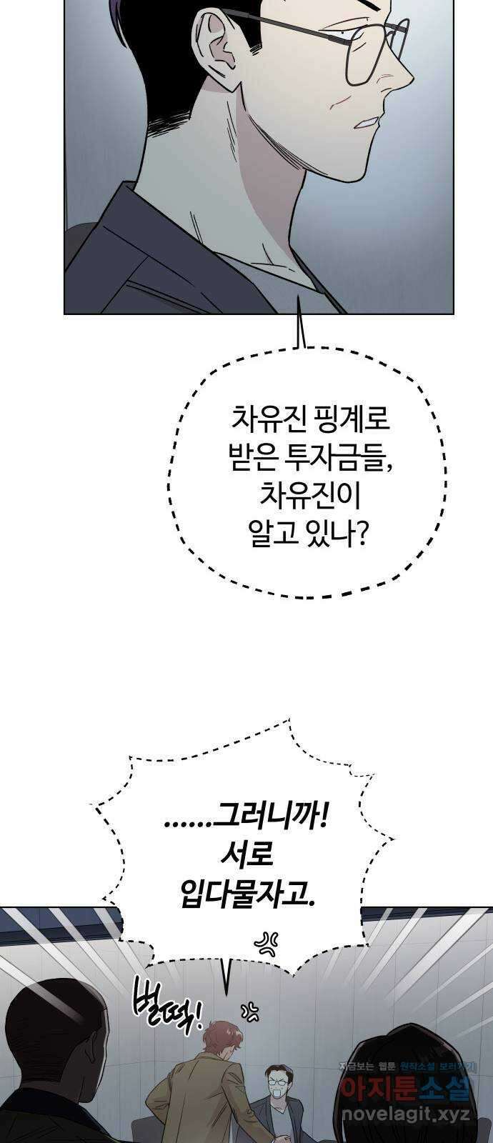사랑하는 여배우들 94화 9