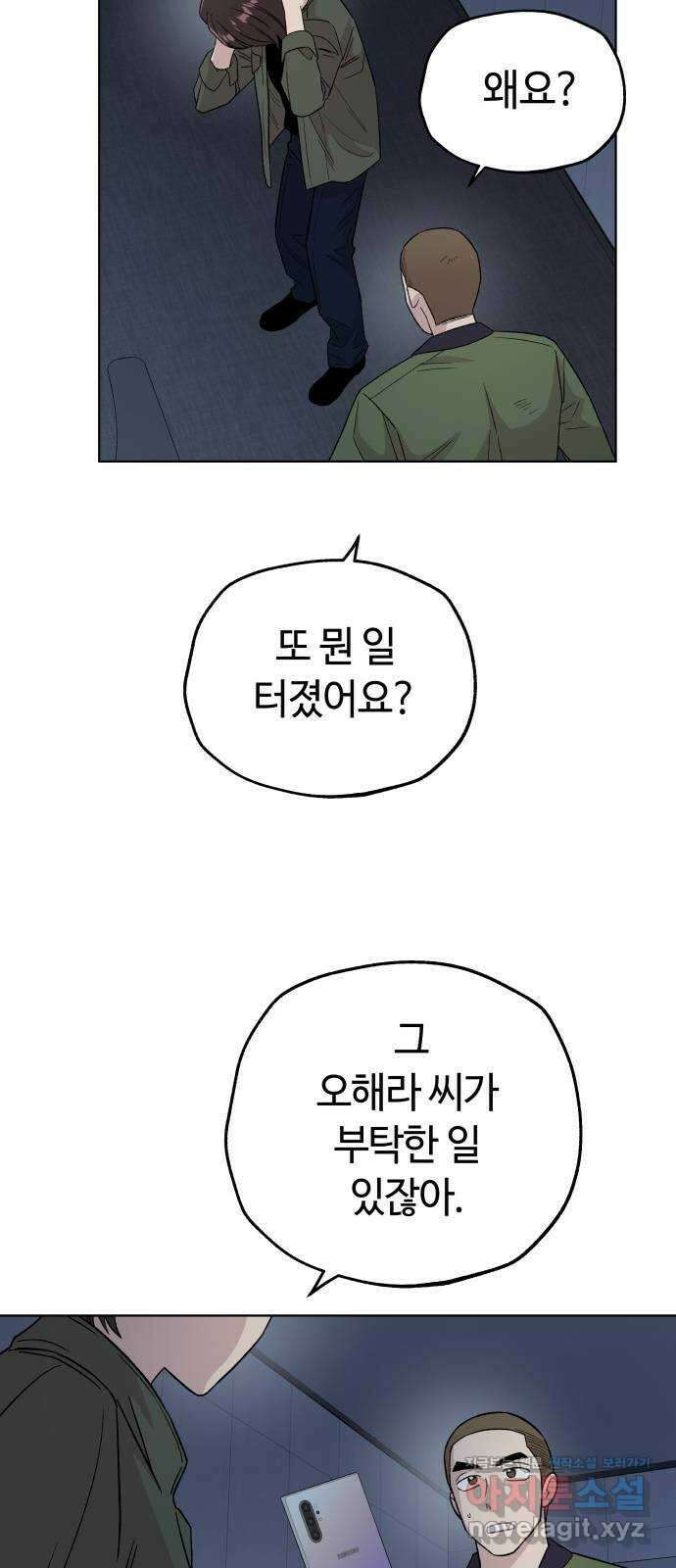 사랑하는 여배우들 94화 13