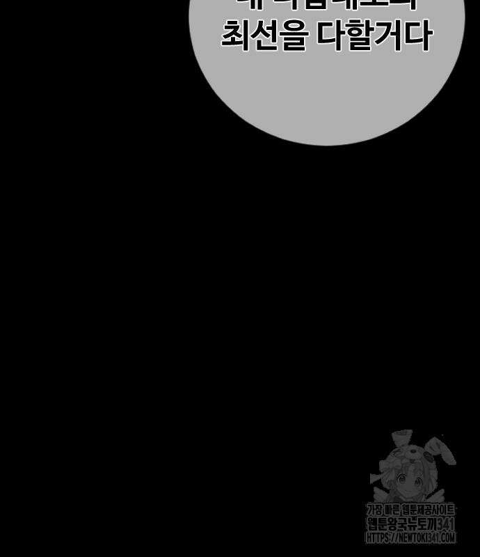 촉법소년 68화 37