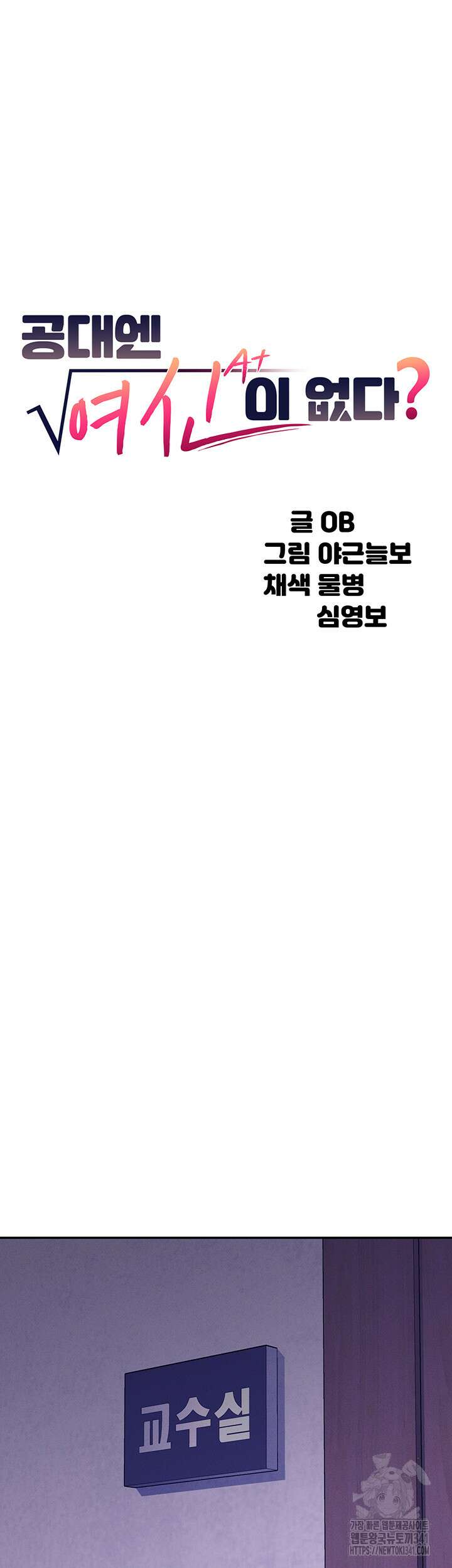 공대엔 여신이 없다? 136화 7