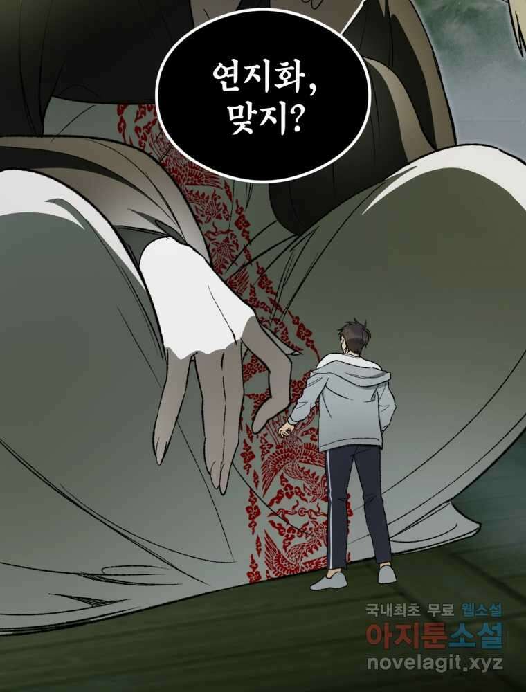 염라를 위한 안내 41화 3