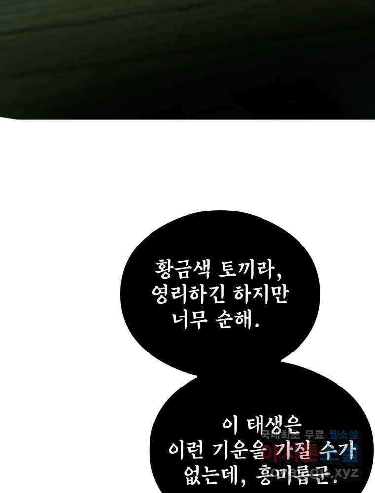염라를 위한 안내 41화 4