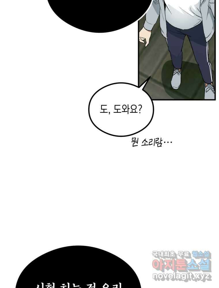 염라를 위한 안내 41화 6