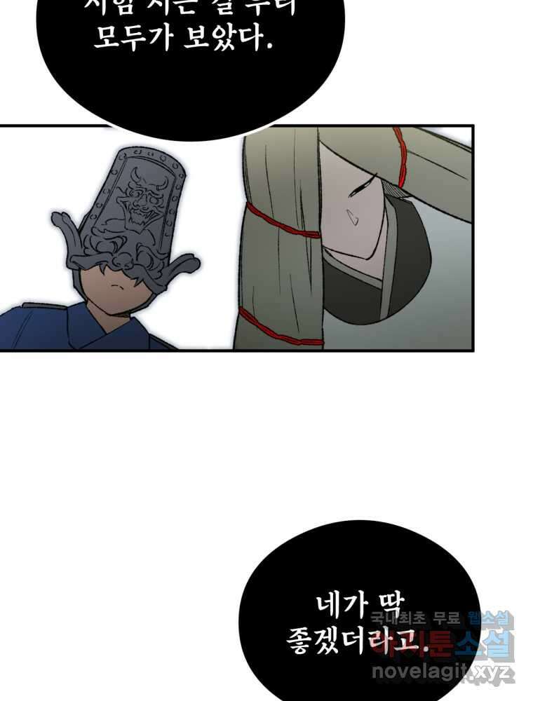 염라를 위한 안내 41화 7