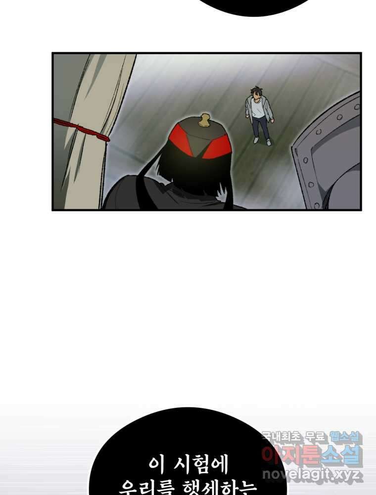염라를 위한 안내 41화 8