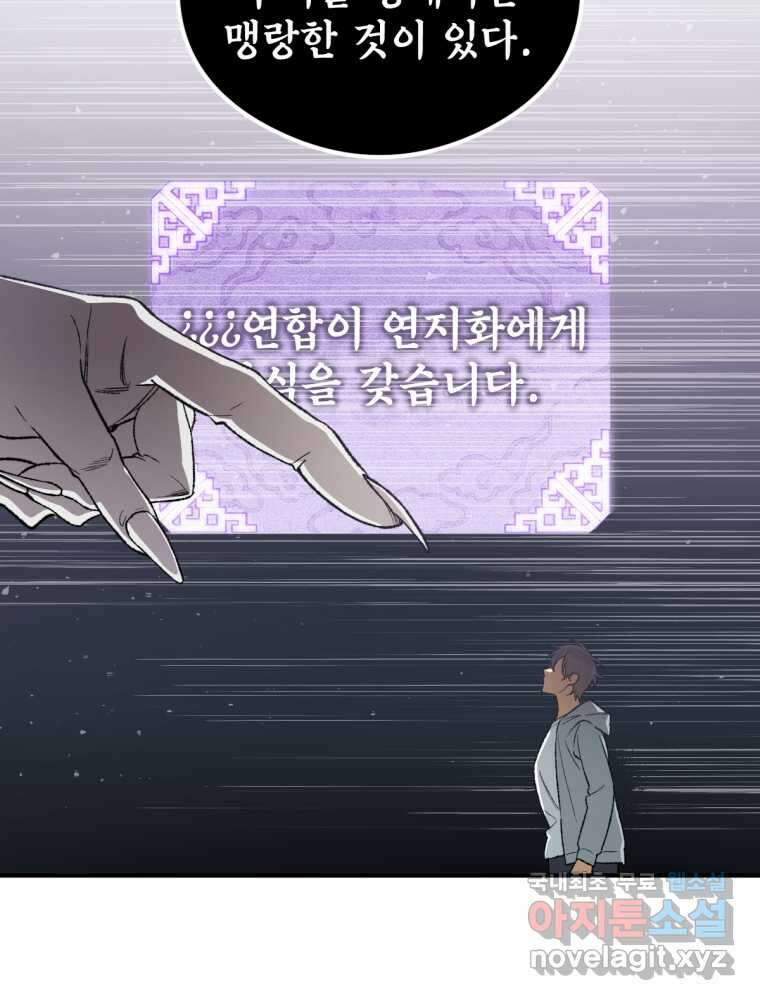 염라를 위한 안내 41화 9