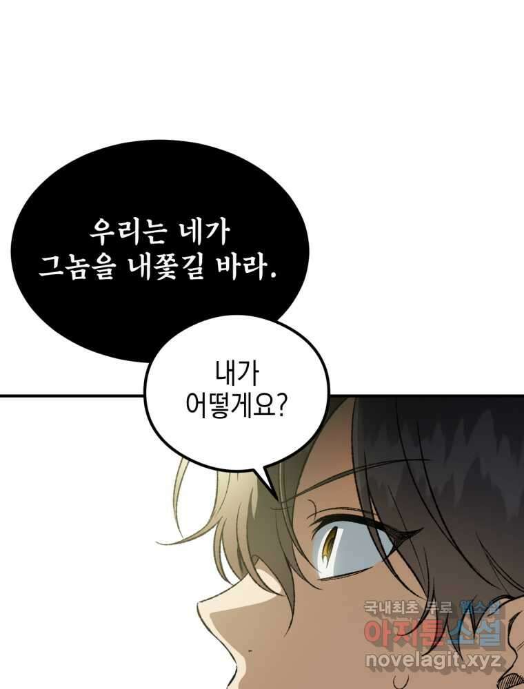 염라를 위한 안내 41화 10
