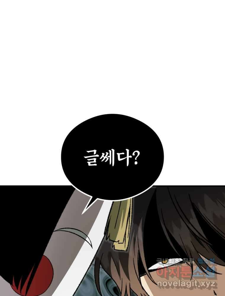 염라를 위한 안내 41화 13