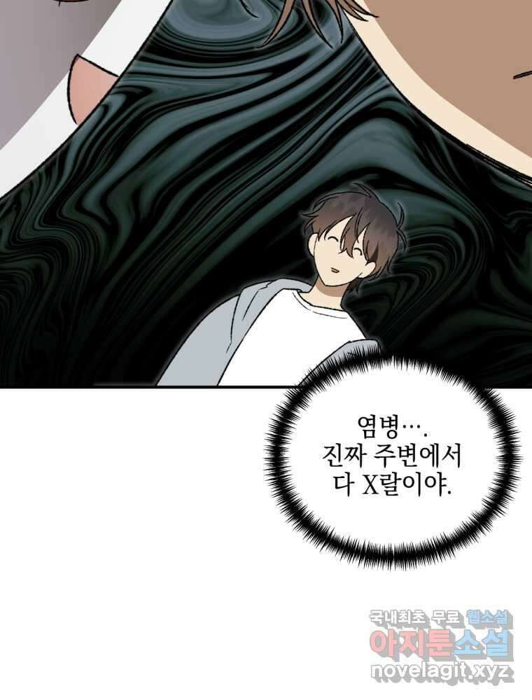 염라를 위한 안내 41화 14