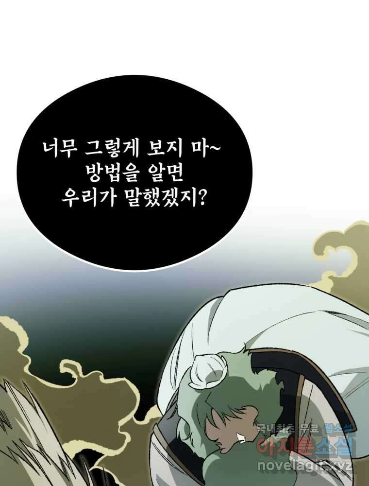 염라를 위한 안내 41화 15