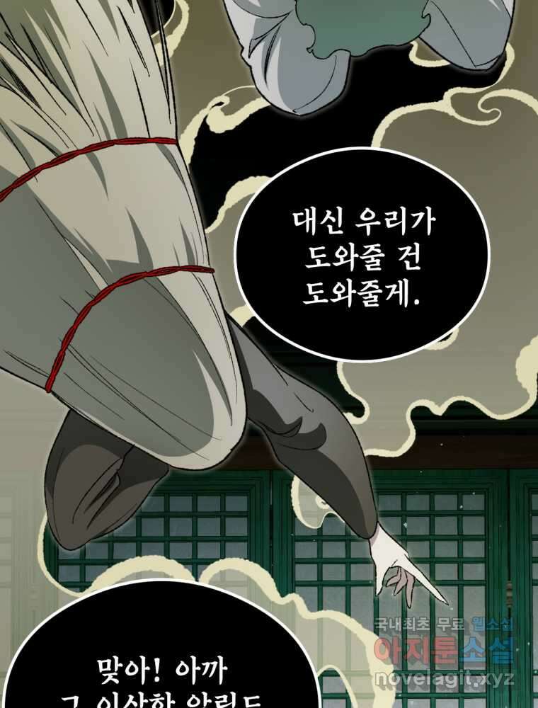 염라를 위한 안내 41화 16