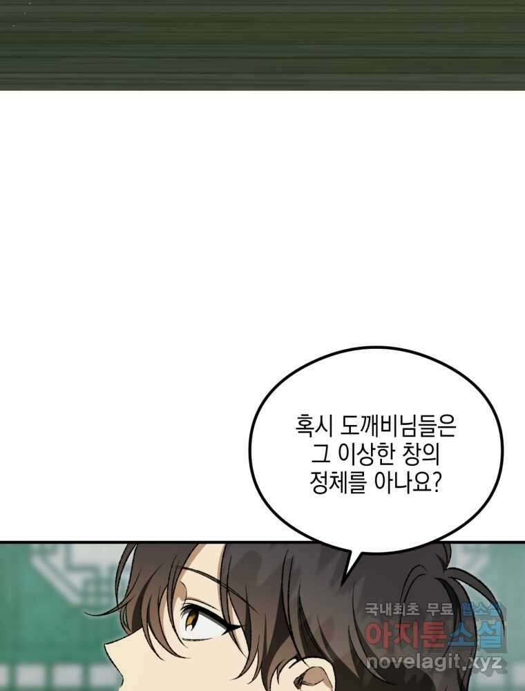 염라를 위한 안내 41화 18