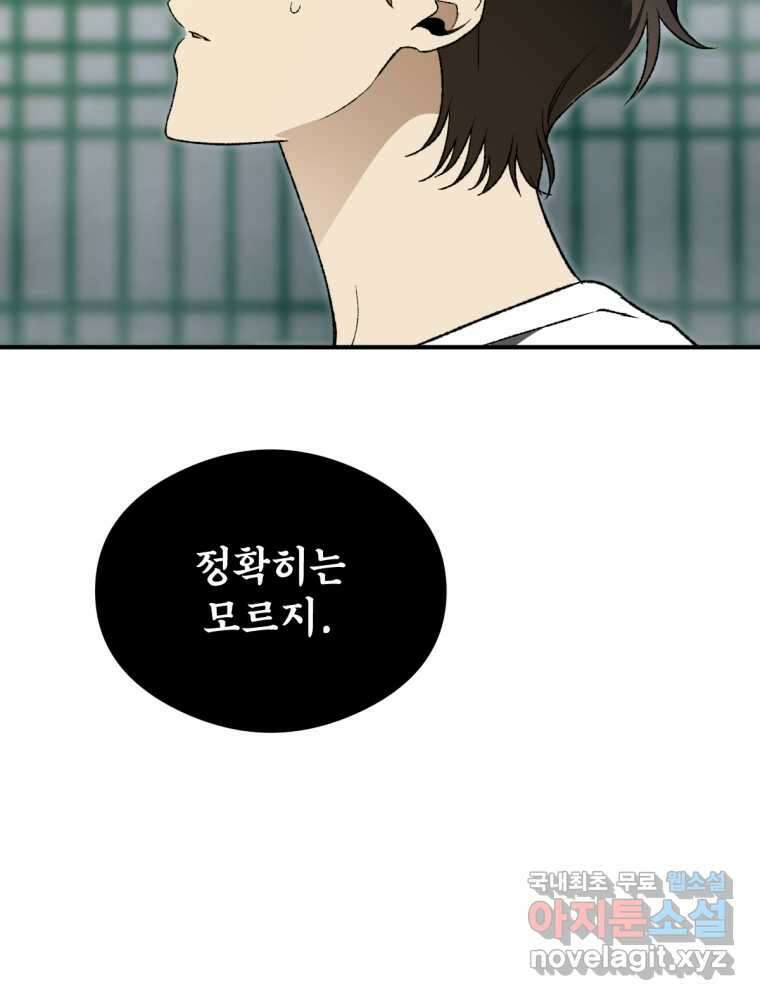 염라를 위한 안내 41화 19