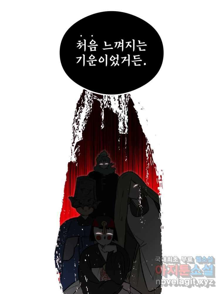 염라를 위한 안내 41화 20