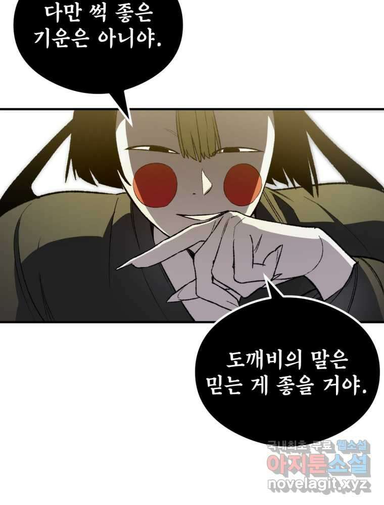 염라를 위한 안내 41화 22