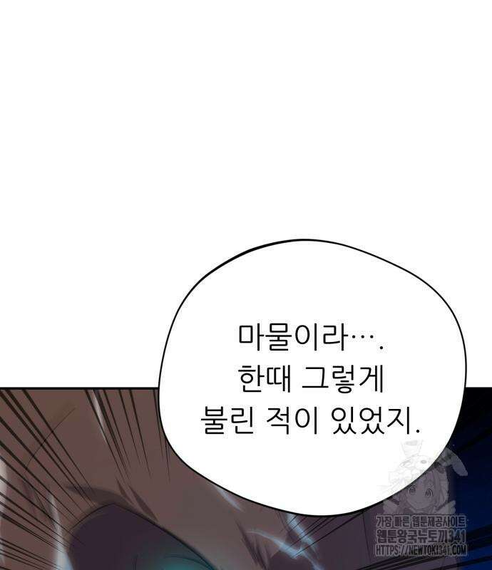 천마님 안마하신다 14화 2