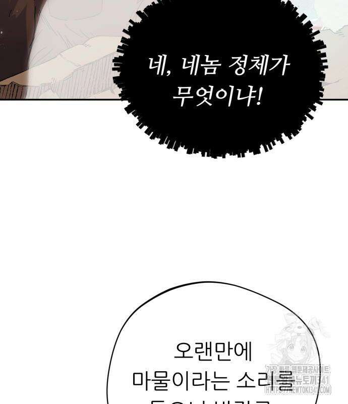천마님 안마하신다 14화 5