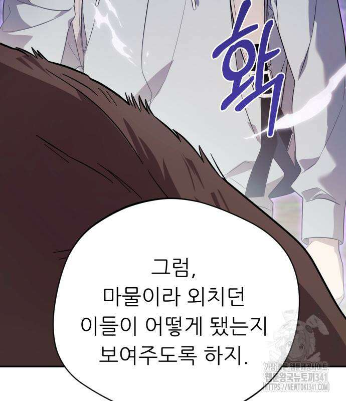 천마님 안마하신다 14화 7