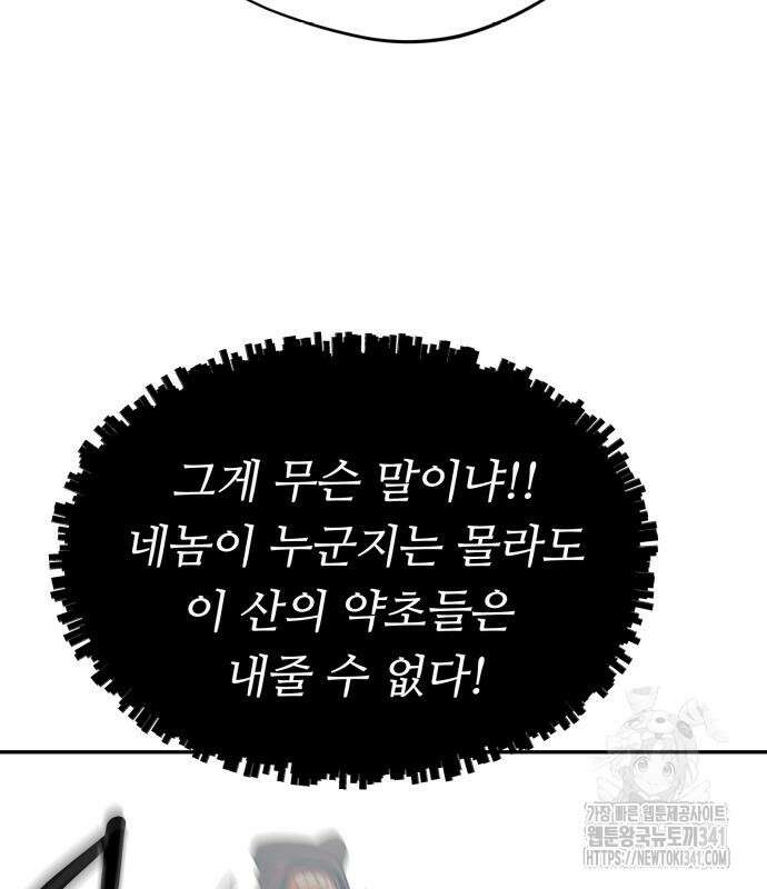 천마님 안마하신다 14화 8