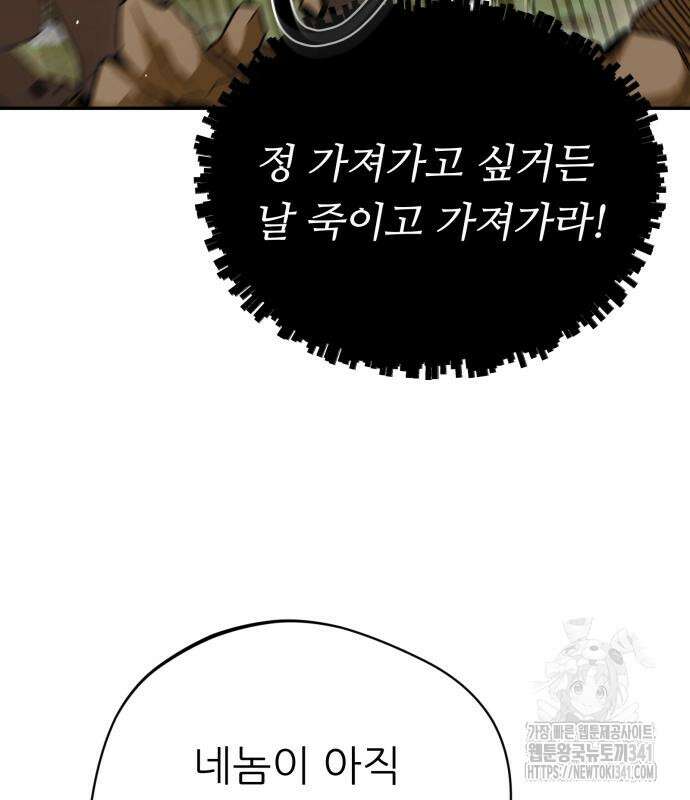 천마님 안마하신다 14화 10