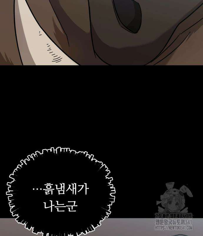 천마님 안마하신다 14화 19