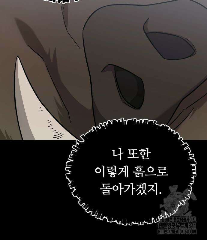 천마님 안마하신다 14화 20
