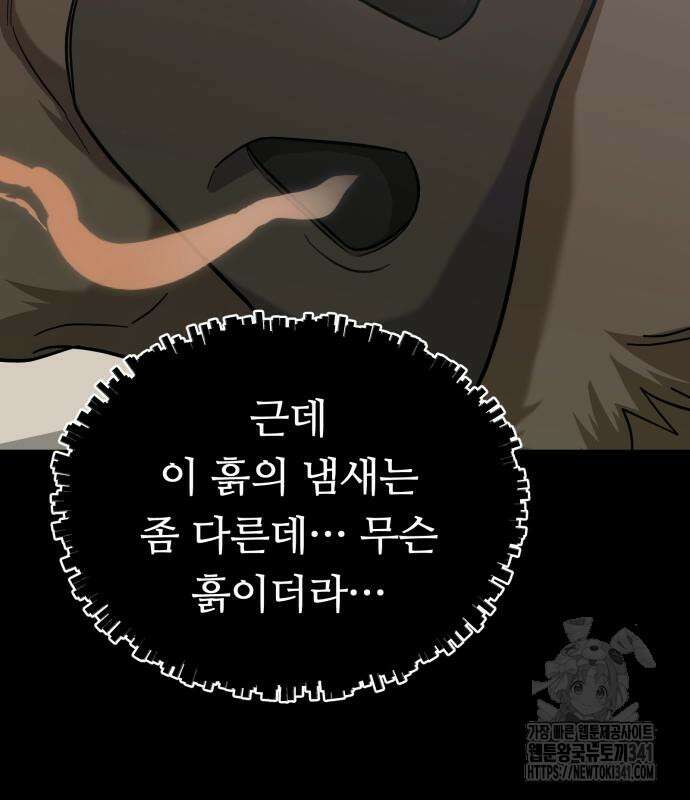 천마님 안마하신다 14화 22