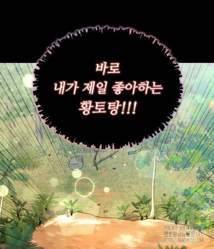 천마님 안마하신다 14화 26