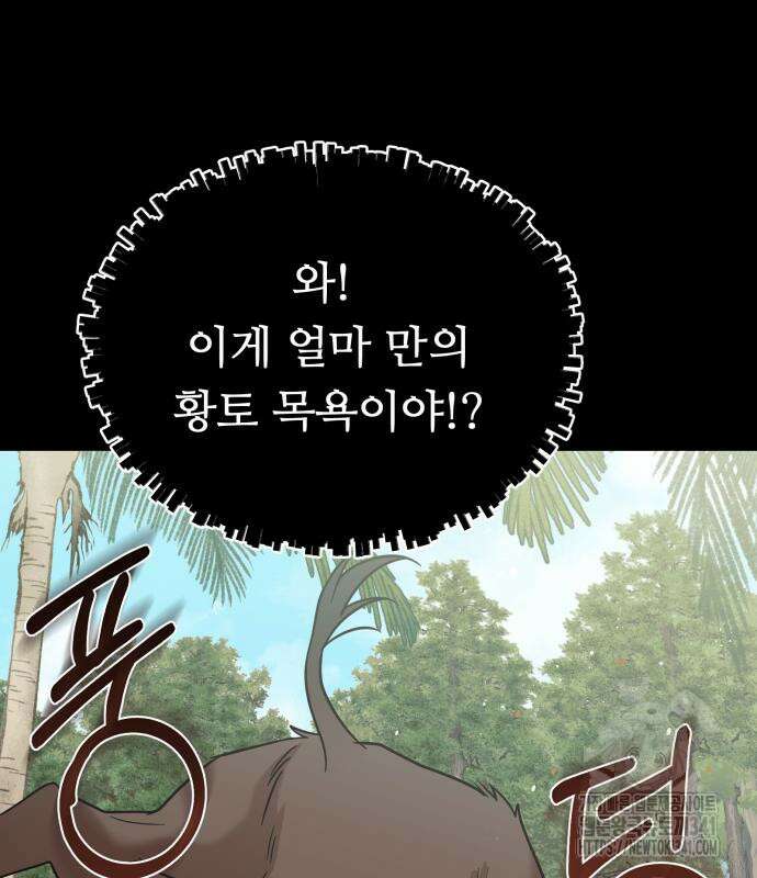 천마님 안마하신다 14화 28