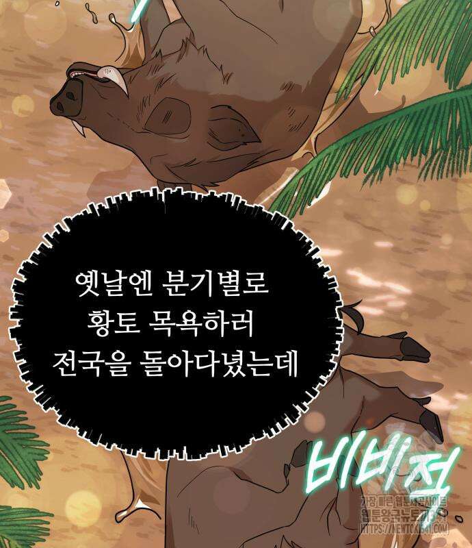 천마님 안마하신다 14화 30