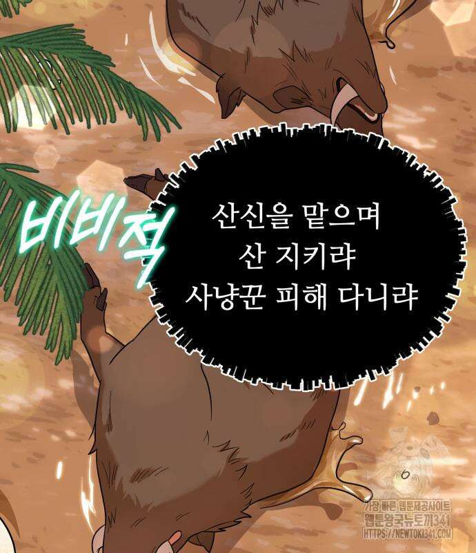 천마님 안마하신다 14화 31