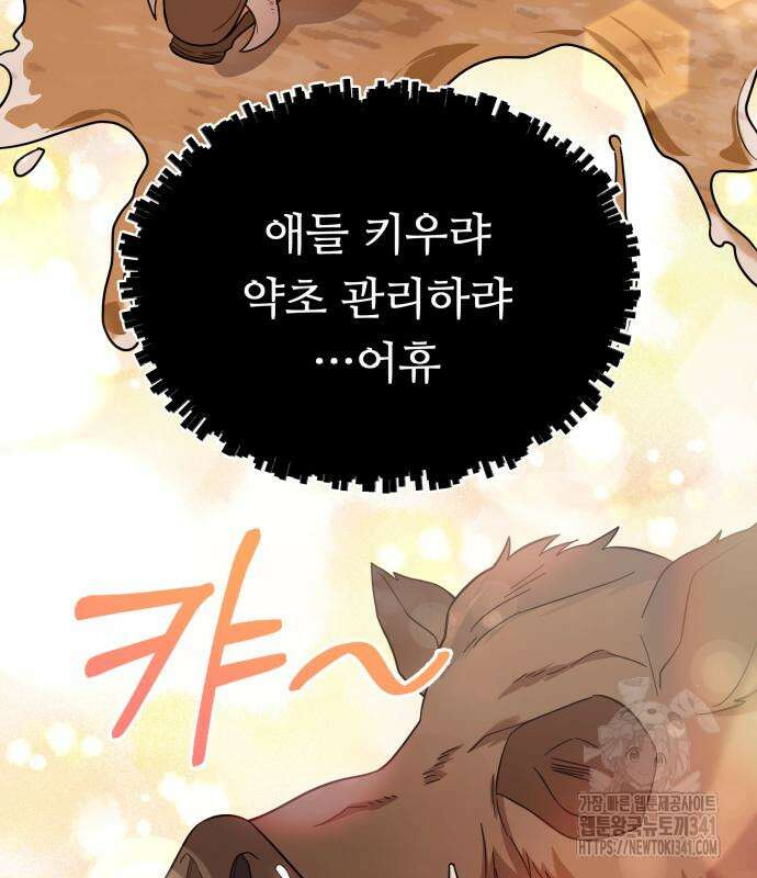 천마님 안마하신다 14화 32