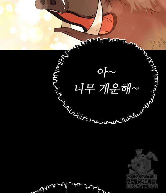천마님 안마하신다 14화 33