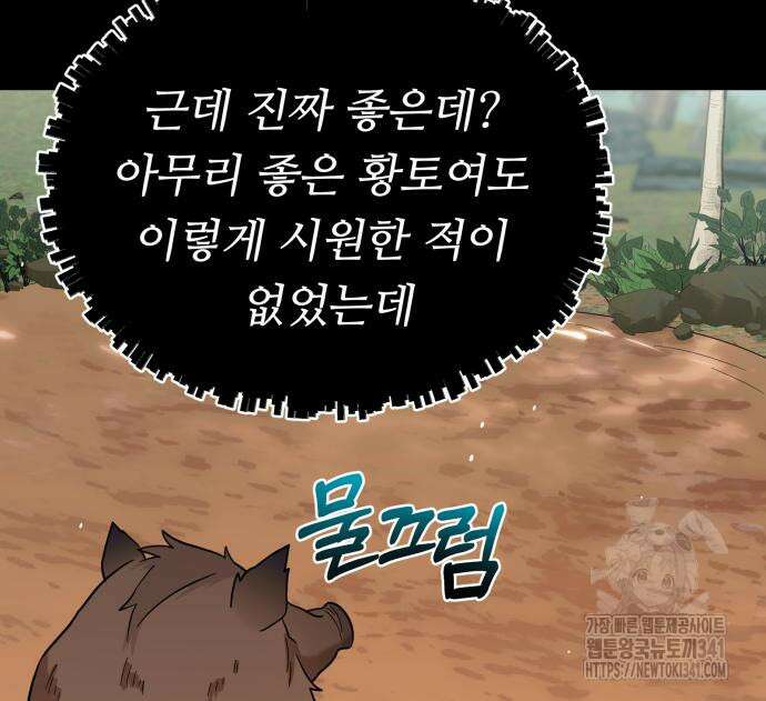 천마님 안마하신다 14화 34